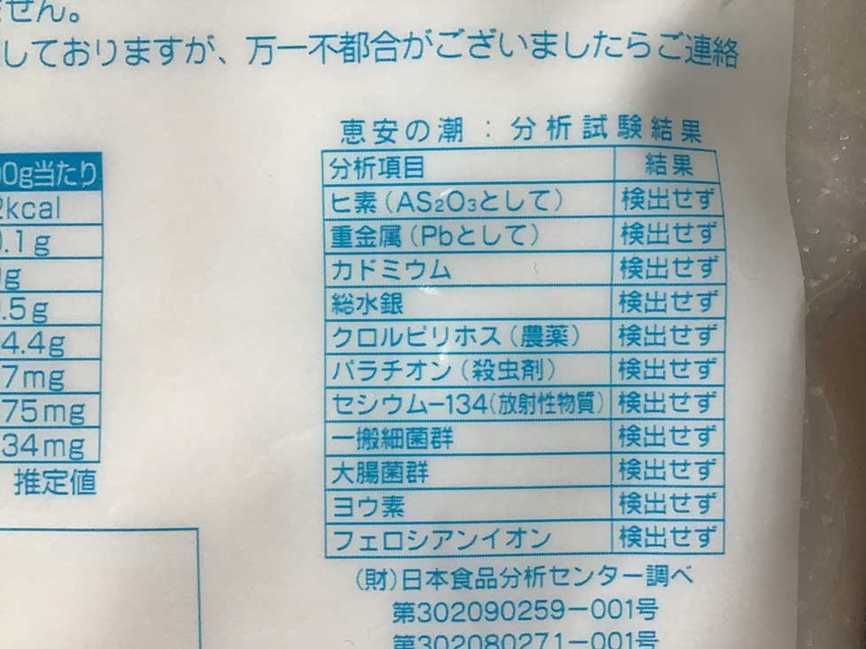 オススメNo1の自然塩 恵安の潮 | 心穏やか体健やか「林の中の象」